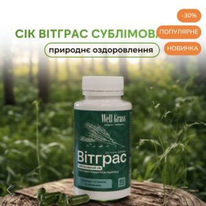 Вітграс Сублімований сік з молодих паростків пшениці (90 капсул)