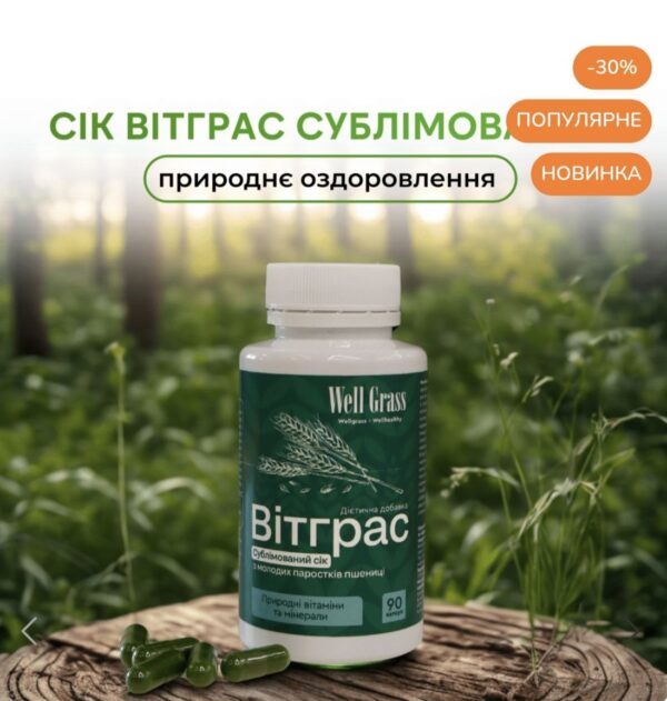 Вітграс Сублімований сік з молодих паростків пшениці (90 капсул)